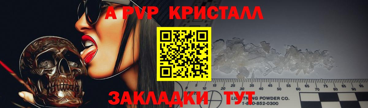 Орск  A PVP Соль  Alpha PVP Crystall  Вход с VPN 