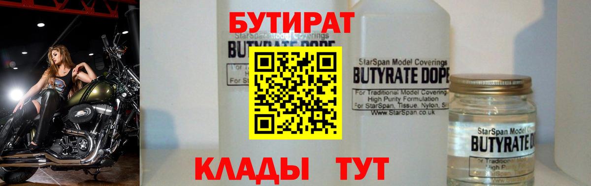 БУТИРАТ жидкий экстази Орск