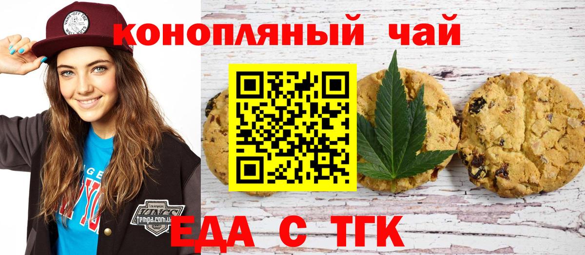 Canna-Cookies марихуана  Вход с VPN  Орск 