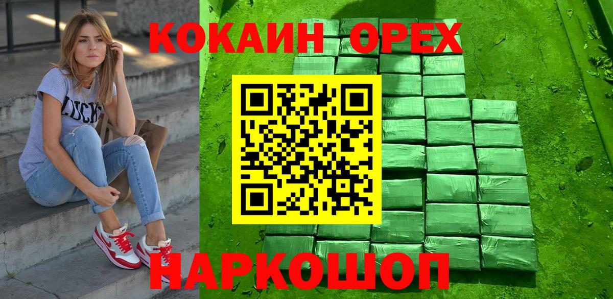 COCAIN Эквадор  Вход с VPN  Орск  Кокаин Колумбийский 