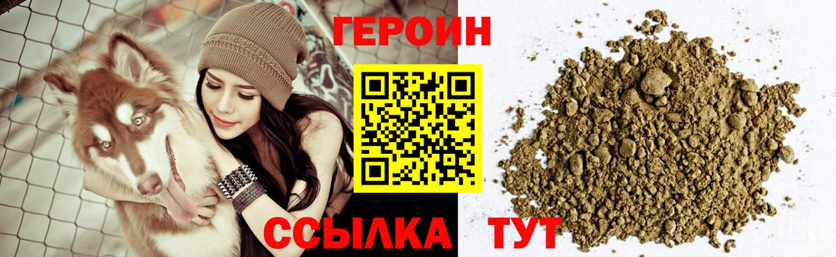 Героин гречка  Вход с VPN  Орск 
