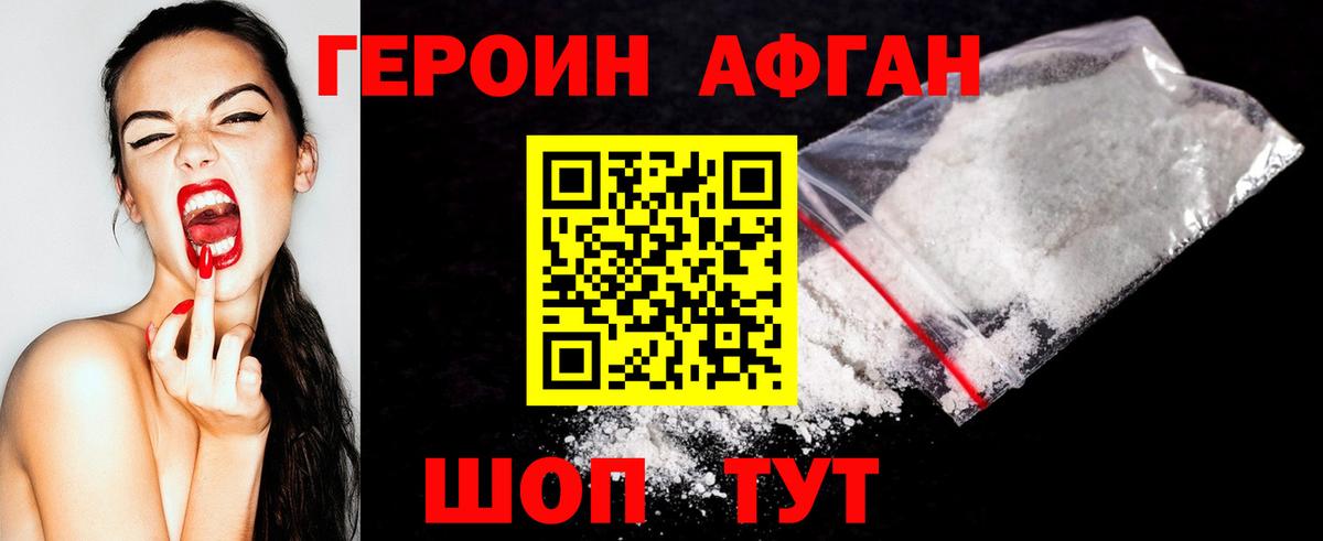 Героин VHQ Орск