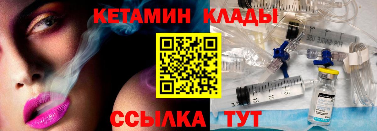 Кетамин ketamine Орск