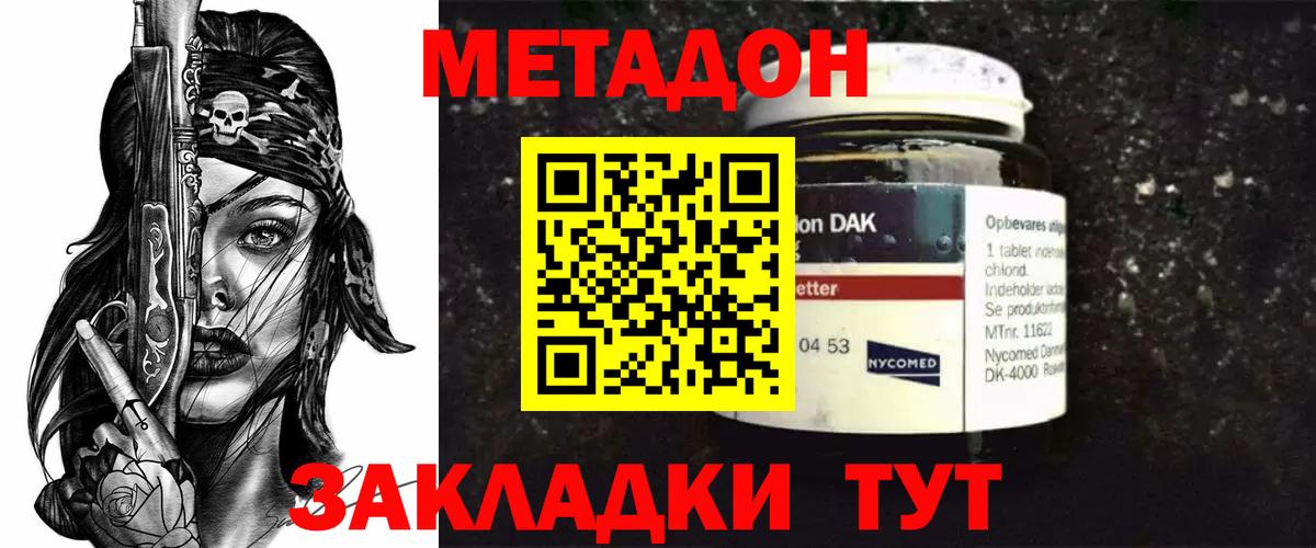 МЕТАДОН VHQ  Метадон белоснежный  Орск  блэк спрут как зайти  Вход с VPN 